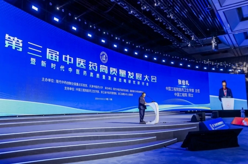 “2024年国际中医药与传统医药高影响力研究”发布 “2024年国际中医药与传统医药高影响力研究”发布