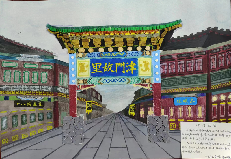 学生用生黄芪、生地黄、玄参、知母、当归、香附、柴胡、甘草等绘制的《古文化街》。天津中医药大学供图