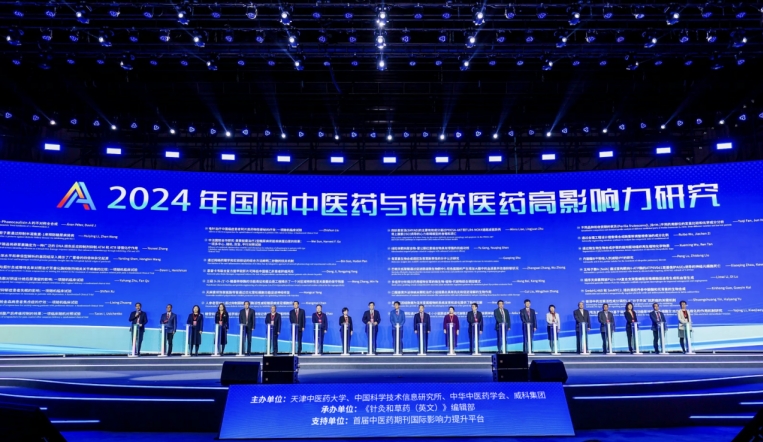 “2024年国际中医药与传统医药高影响力研究”发布 “2024年国际中医药与传统医药高影响力研究”发布