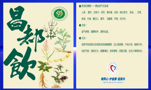 “昌都饮”带着张伯礼院士的问候，落地高原西藏