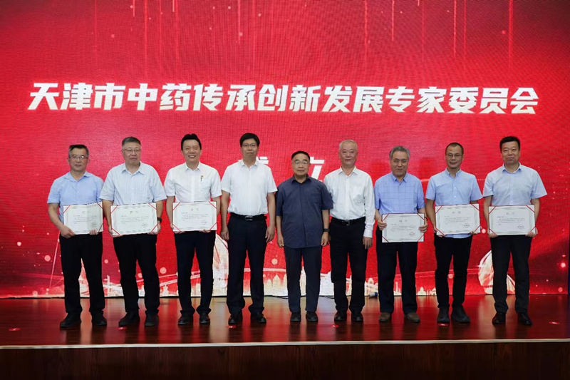 天津市中药传承创新发展专家委员会成立。天津市药品监督管理局供图